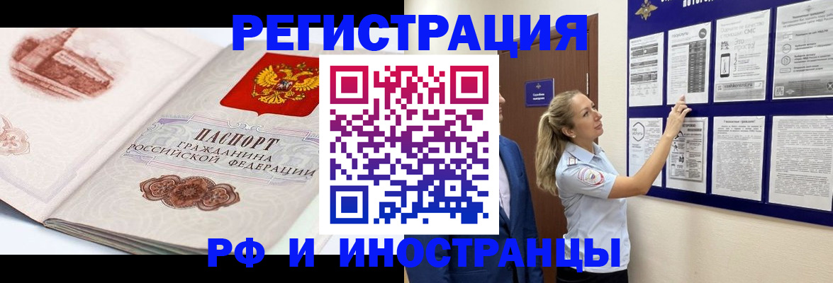 временная прописка в Белореченске