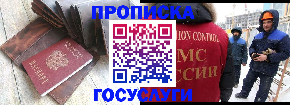 прописка для школы в Белореченске