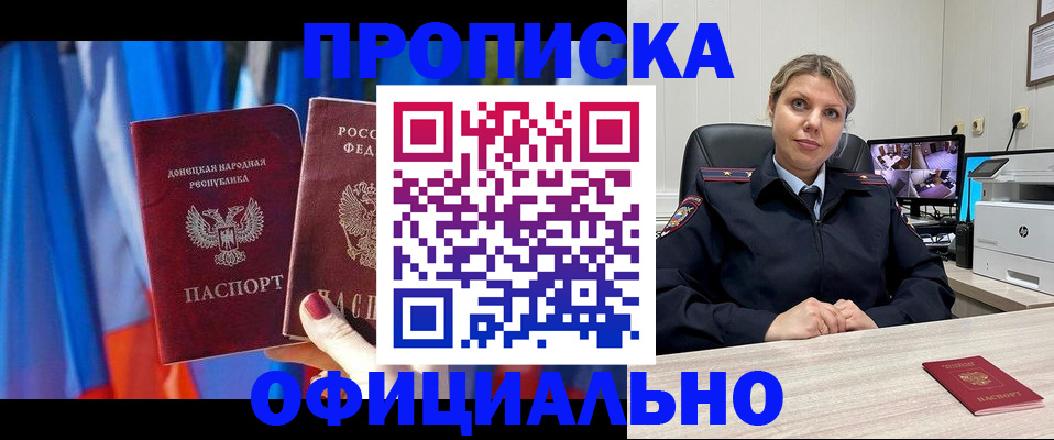 прописка от собственника в Белореченске