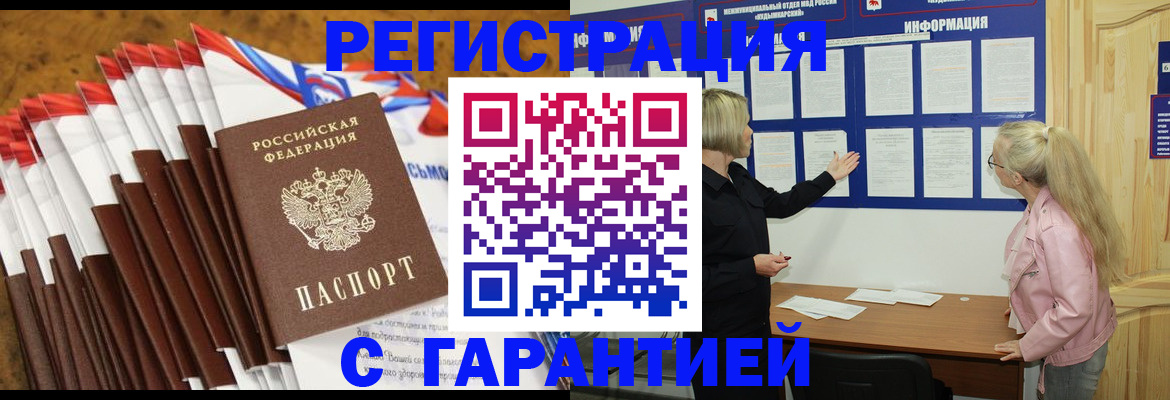 временная прописка в Белореченске