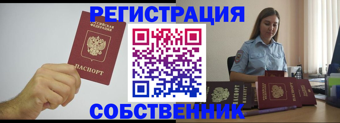 прописка регистрация в Белореченске