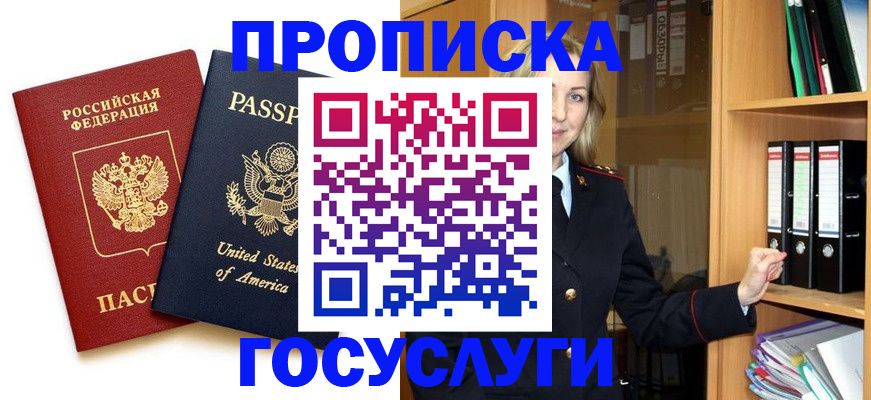 прописка для школы в Белореченске