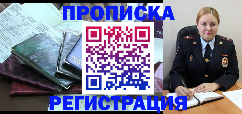 временная регистрация адрес в Белореченске