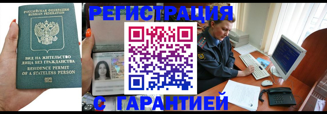 временная регистрация 2025 в Белореченске