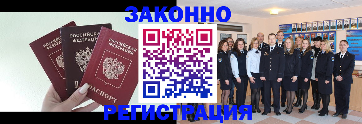 прописка гарантия в Белореченске