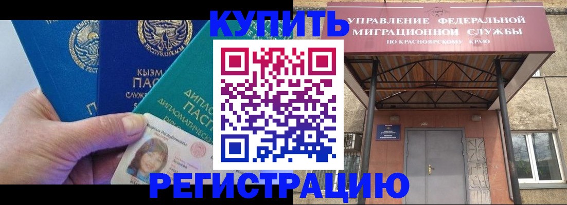 временная регистрация купить в Белореченске